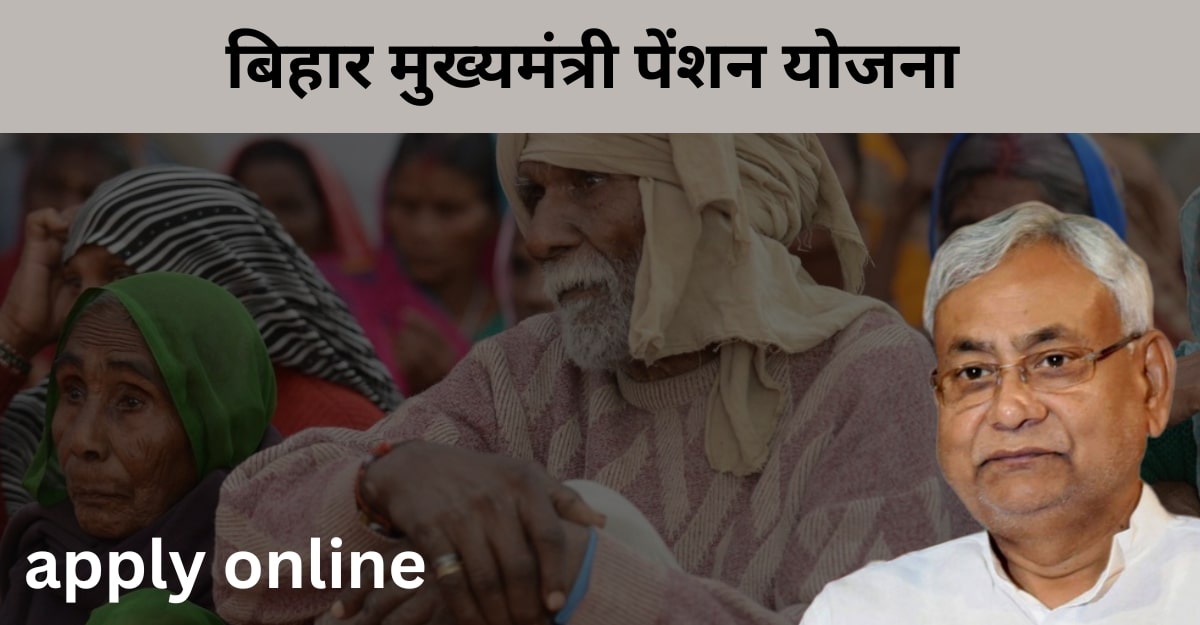 Bihar Mukhyamantri Vridhjan Pension Yojana 2024