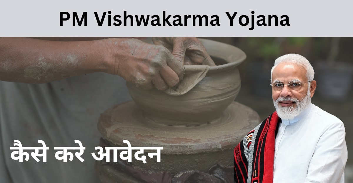 PM Vishwakarma Yojana