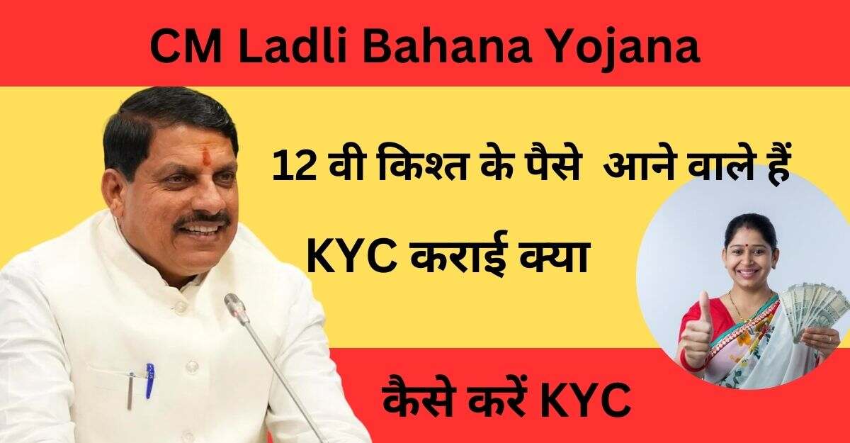 Ladli Bahana Yojana KYC