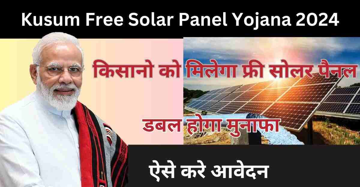 Kusum Free Solar Panel Yojana