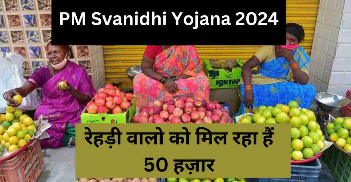 PM Svanidhi Yojana