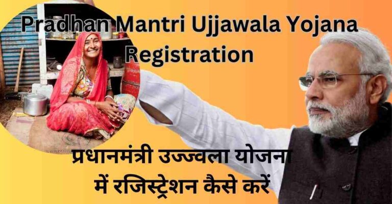 Pradhan Mantri Ujjawala Yojana Registration