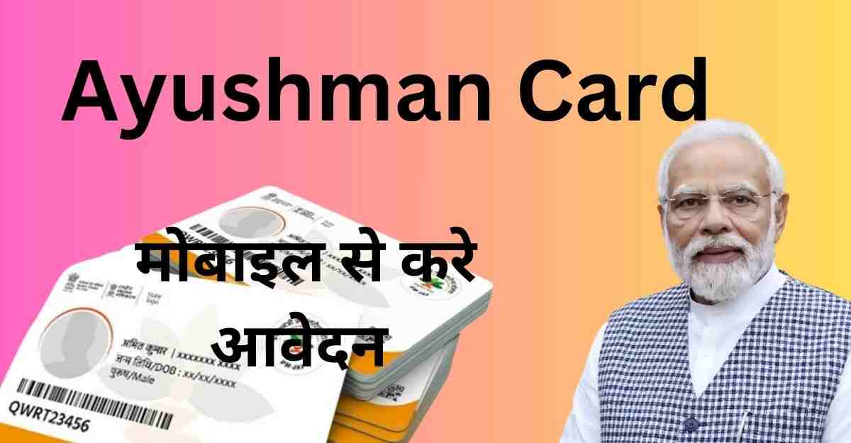 Apply Ayushman Card From Mobile