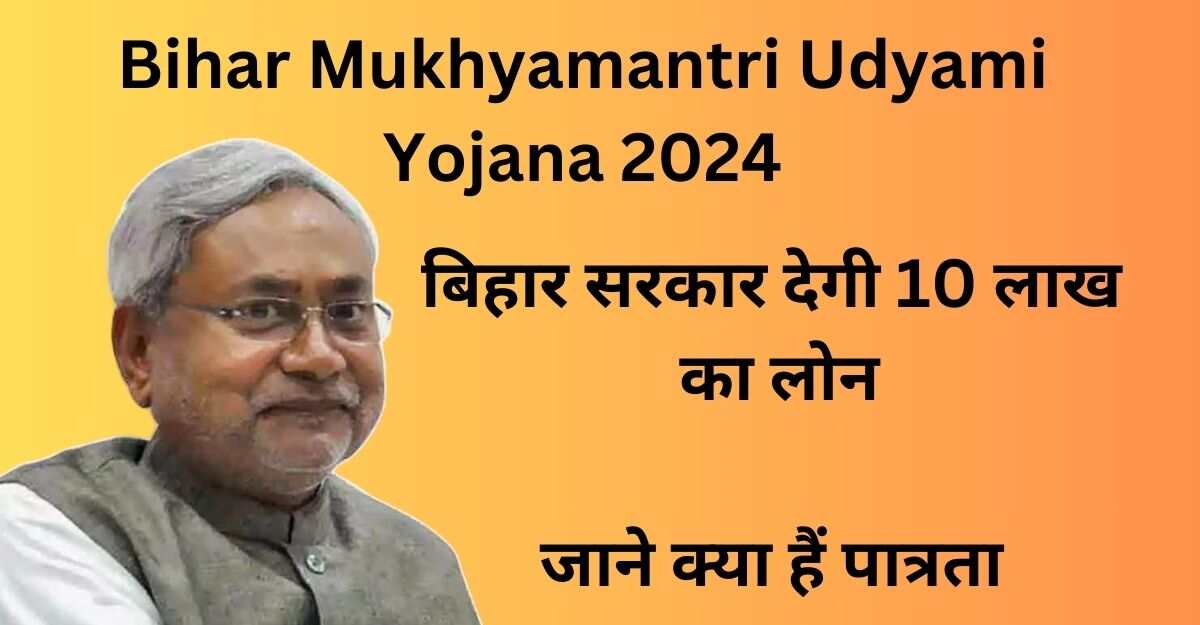 Bihar Mukhyamantri Udyami Yojana