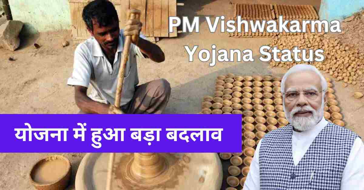 PM Vishwakarma Yojana Status