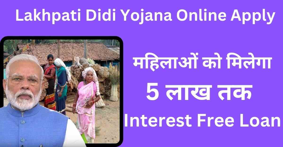 Lakhpati Didi Yojana Online Apply