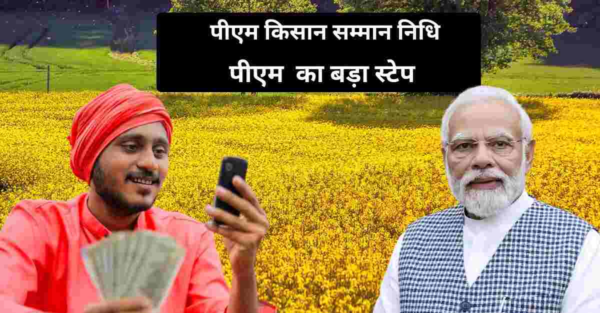 Check PM Kisan Beneficiary Status From Mobile