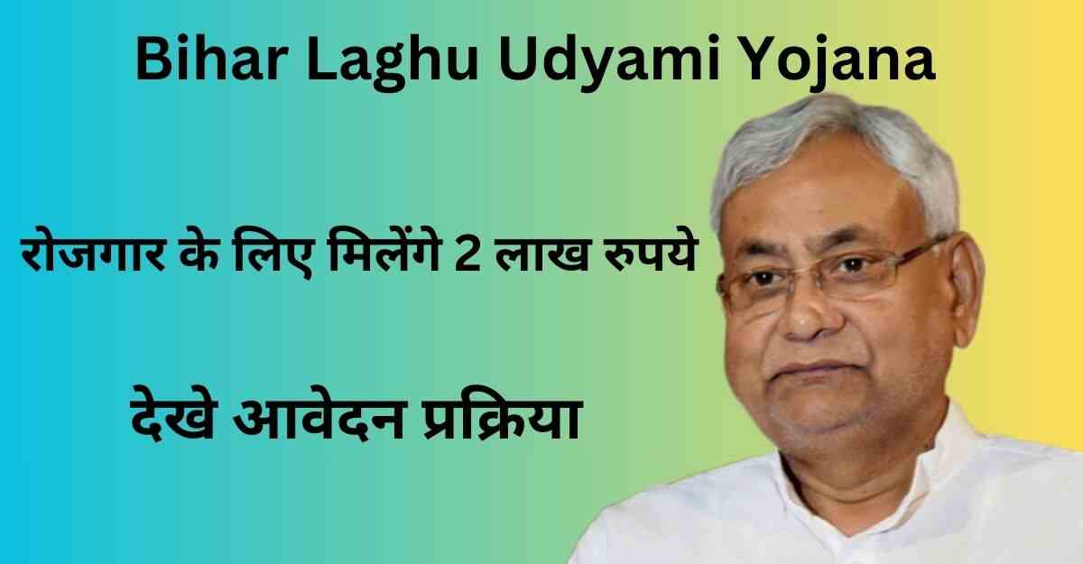 Bihar Laghu Udyami Yojana Online Apply