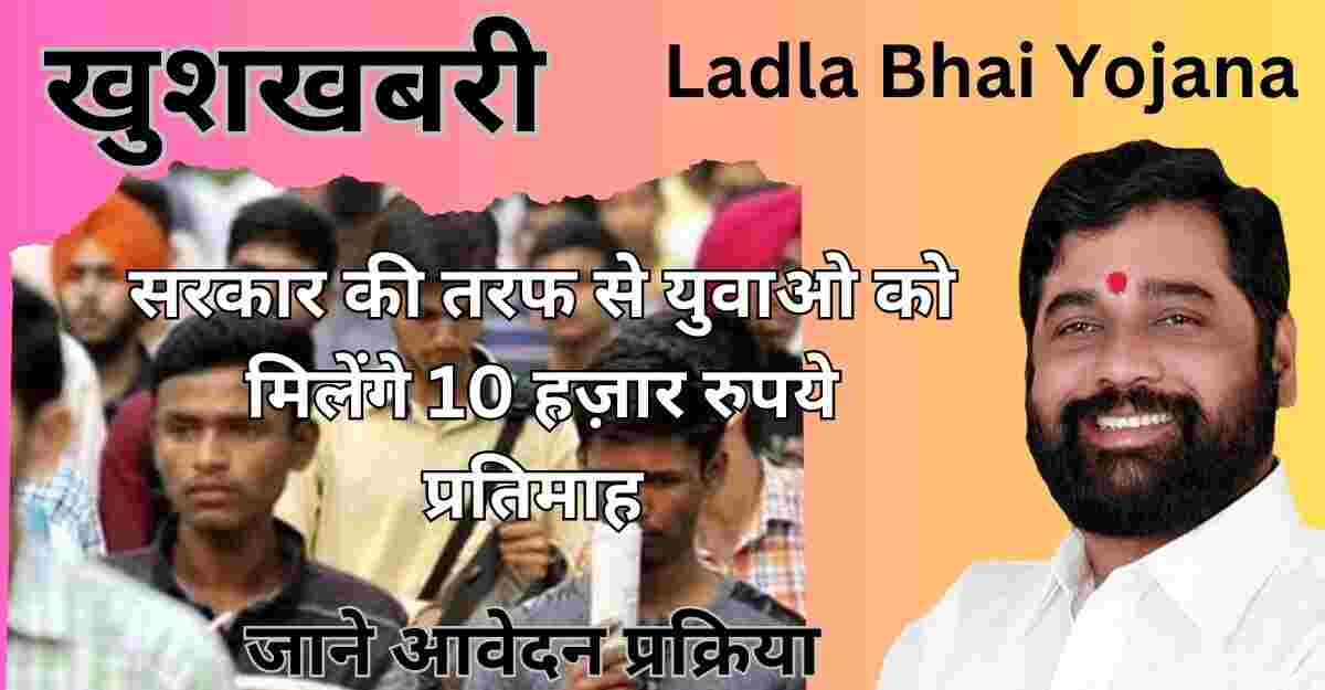 Ladla Bhai Yojana