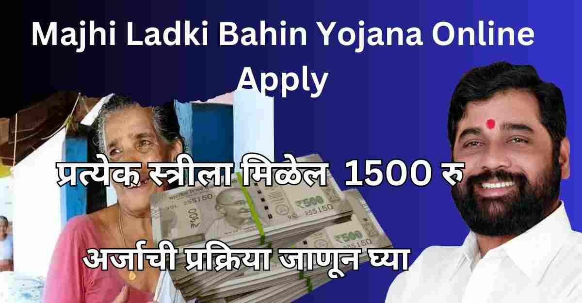 Majhi Ladki Bahin Yojana Online Apply