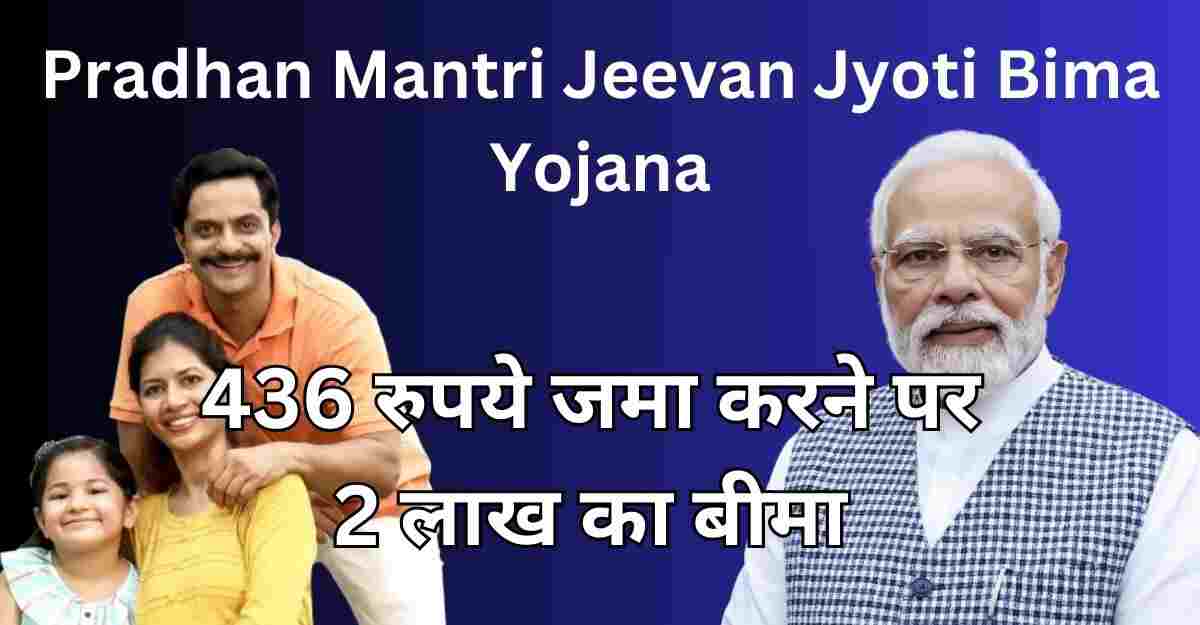 Pradhan Mantri Jeevan Jyoti Bima Yojana