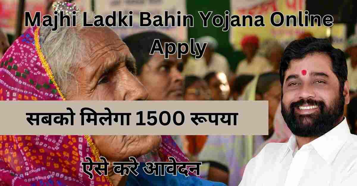 CM Majhi Ladki Bahin Yojana Online Apply