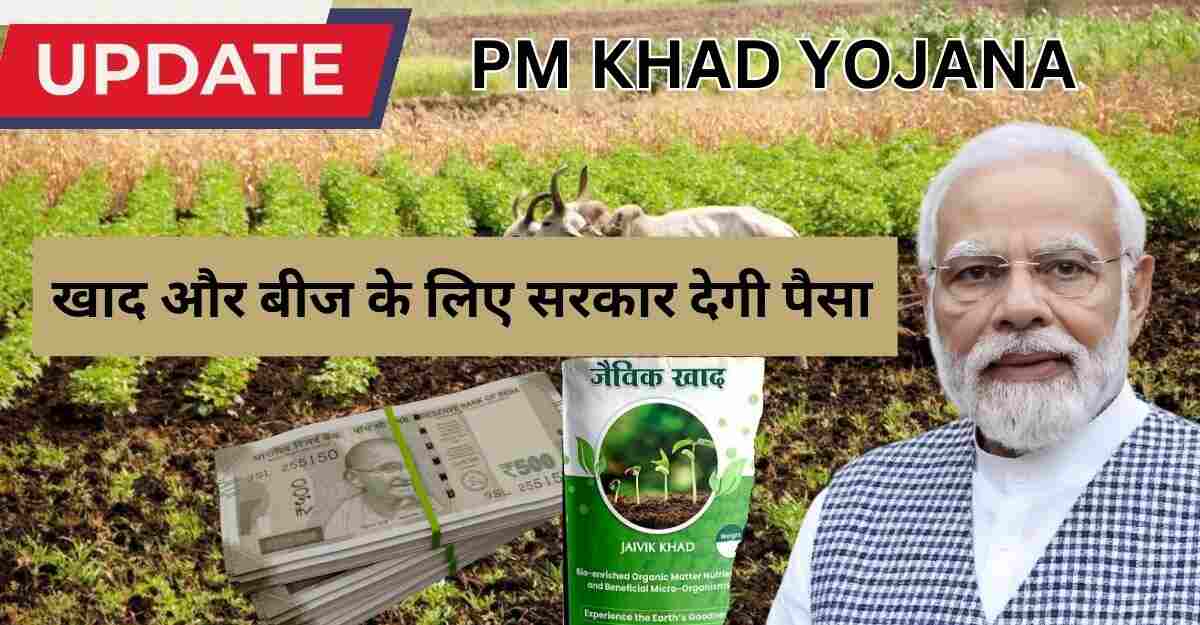 PM KHAD YOJANA