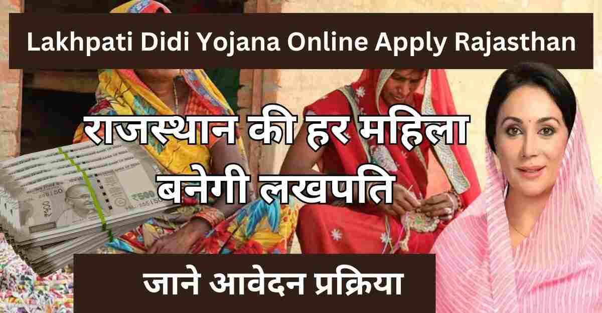 Lakhpati Didi Yojana Online Apply Rajasthan