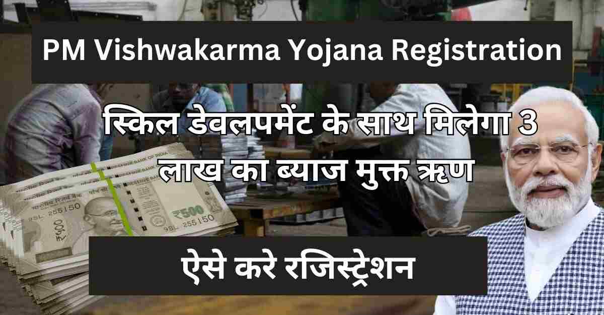 PM Vishwakarma Yojana Registration