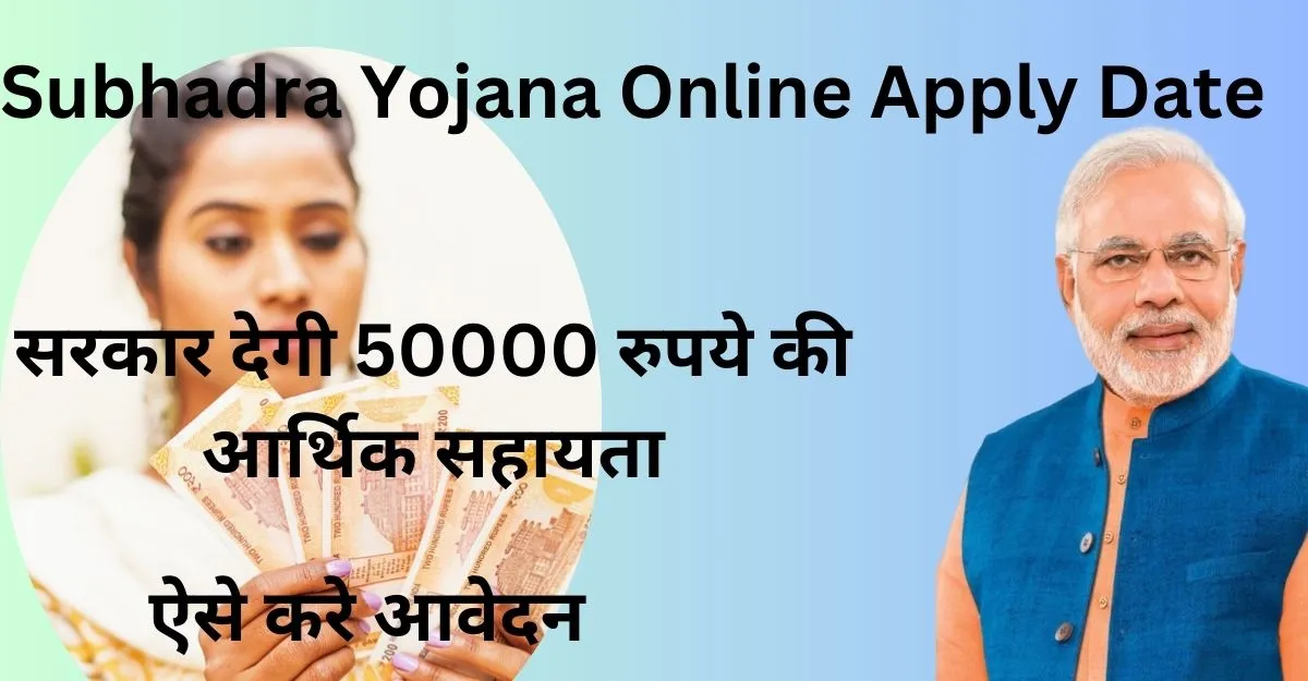 Subhadra Yojana Online Apply Date