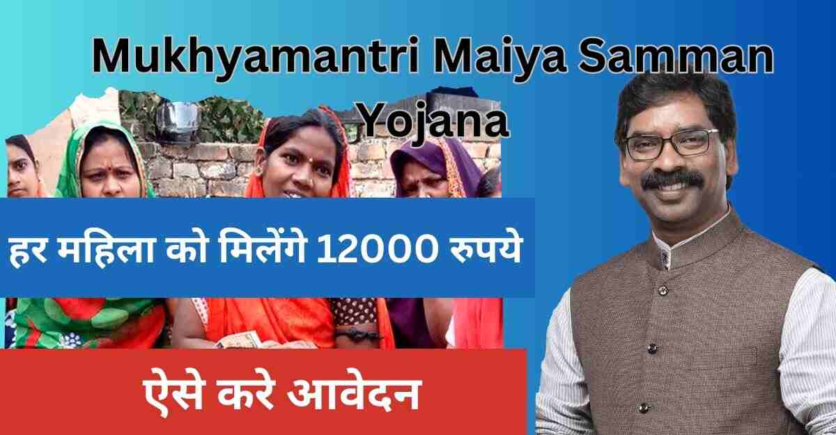 Mukhyamantri Maiya Samman Yojana