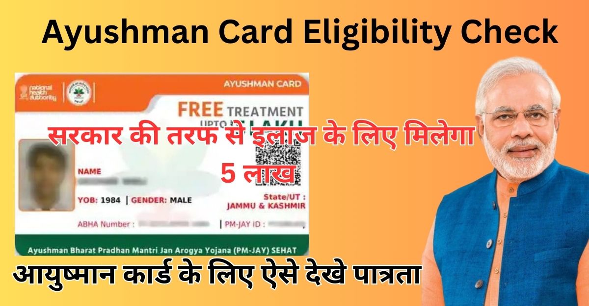 Ayushman Card Eligibility Check